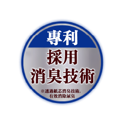 特許消臭技術採用